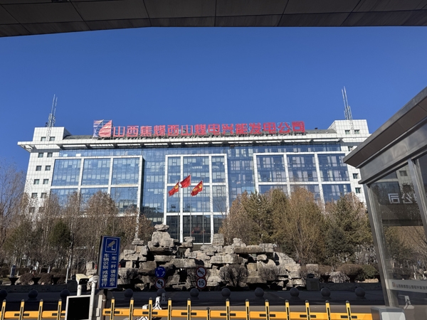 興能發(fā)電廠調(diào)試運行